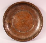 A FINE PERSIAN ENGRAVED COPPER DISH, dated 1004 hijri/1595 AD in the centre, 31cm diameter.