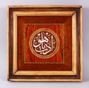 A TURKISH OTTOMAN INLAID WOODEN CALLIGRAPHY PANEL, the panel inlaid with pearl to depict calligraphy
