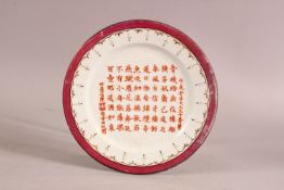 A CHINESE QIANLONG STYLE CALLIGRAPHIC PORCELAIN DISH - the top carved with calligraphy, the