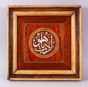A TURKISH OTTOMAN INLAID WOODEN CALLIGRAPHY PANEL, the panel inlaid with pearl to depict calligraphy