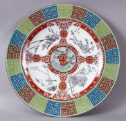 A LARGE CHINESE REPUBLIC STYLE TURQUOISE GROUND CHARGER, the body of the charger with an outer