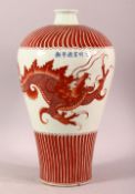 A CHINESE IRON RED PORCELAIN DRAGON VASE - decorated with dragon and pearls, the shoulder with a six