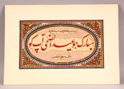 AN ISLAMIC CALLIGRAPHIC PAINTING ON PAPER, dated 1333, mounted, unframed, 40cm x 28cm overall.