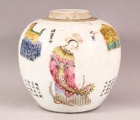 A GOOD CHINESE FAMILLE ROSE PORCELAIN GINGER JAR, the body painted with figures and script, 17.5cm