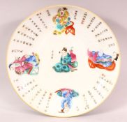 A CHINESE FAMILLE ROSE PORCELAIN IMMORTAL DISH - decorated with five immortals seated amongst