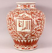 A CHINESE RED AND WHITE VASE FOR THE ISLAMIC MARKET, the body profusely painted with flowers and