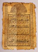 AN EARLY ISLAMIC CALLIGRAPHIC PAGE, 28cm x 19cm.
