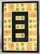 A DECORATIVE CHINESE CALLIGRAPHY SCRIPT PICTURE, image 69cm x 49cm.