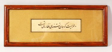 AN EARLY ISLAMIC CALLIGRAPHIC FRAMED SECTION, 51cm x 20cm