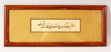 AN EARLY ISLAMIC CALLIGRAPHIC FRAMED SECTION, 51cm x 20cm