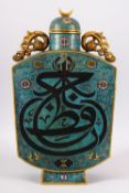 A SUPERB CHINESE CLOISONNE TWIN HANDLE URN AND COVER FOR THE ISLAMIC MARKET, the body decorated with