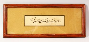 AN EARLY ISLAMIC CALLIGRAPHIC FRAMED SECTION, 51cm x 20cm