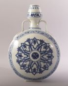 A CHINESE BLUE AND WHITE TWIN HANDLE PORCELAIN MOON FLASK, the centre with a roundel of intertwining