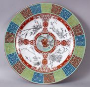 A LARGE CHINESE REPUBLIC STYLE TURQUOISE GROUND CHARGER, the body of the charger with an outer