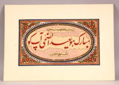 AN ISLAMIC CALLIGRAPHIC PAINTING ON PAPER, dated 1333, mounted, unframed, 40cm x 28cm overall.
