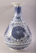 A CHINESE MING STYLE BLUE & WHITE PORCELAIN JAR - decorated with lotus & foliage - 33.5cm