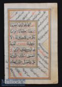 Page From North Indian Prayer Book Circa 1780s - Arabic and Persian manuscript with 7 lines