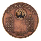 A Chinese commemorative patinated brass circular ink box and cover: inscribed 'This is a piece