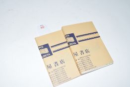 Two Japanese volumes on snooker, produced by Kinokuniya Books (2)