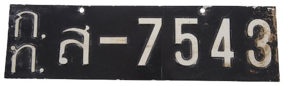 James Bond : The Man With The Golden Gun, 1974 - Number plate used on Scaramanga's AMC Matador Coupe