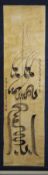 A 19TH CENTURY CHINESE SINO ISLAMIC CALLIGRPAHIC SCROLL, black ink on paper, Sino-Arabic script with