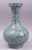 A CHINESE ROBINS EGG GLAZE PORCELAIN VASE, the upper body with a band of raised bosses, the base