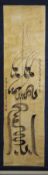 A 19TH CENTURY CHINESE SINO ISLAMIC CALLIGRPAHIC SCROLL, black ink on paper, Sino-Arabic script with