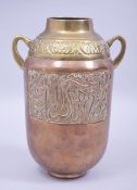 A EUROPEAN / ISLAMIC COPPER AND BRASS URN, twin handled, with calligraphic panels, 22cm high.