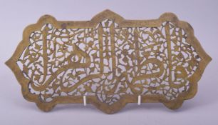 AN ISLAMIC OPENWORK METAL PLAQUE, 'Fatimah al-Zahra', 34.5cm long.