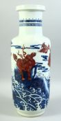 A LARGE CHINESE BLUE AND COPPER RED PORCELAIN VASE, painted with mythological beasts stood upon