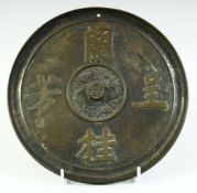 A CHINESE CIRCULAR BRONZE MIRROR, 21.5cm diameter.