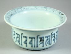 A CHINESE BLUE AND WHITE PORCELAIN BOWL, the exterior with Mongolian characters, the interior