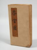 A CHINESE EROTIC BOOK.