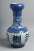 A CHINESE BLUE AND WHITE VASE with calligraphy. 17ins high.