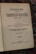 RUSSIAN LITERATURE, etc., small diverse collection (10 vols.).