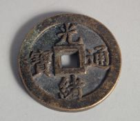 A LARGE CHINESE BRONZE COIN, with four characters, 6.5cm diameter.