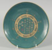 A CHINESE TURQUOISE GLAZE DISH, with incised characters to the centre, 24.5cm diameter.