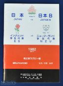 1982 Rare Japanese Double Rugby Programme: Featuring Japan v Japan B - and England Students v New