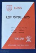 1975 Japan v Wales 1st Test Rugby Programme: Sought-after neat, packed A5 edition from the first