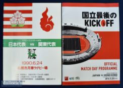 Rare Japanese Rugby Programmes (2): RWC qualifier, Japan v Hong Kong 2014 and Japan v Kanto 1990.