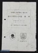 Hugely rare 1971 Japan v England XV Rugby Programme: The first ever meeting between the countries,