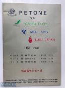 1983 Petone RFC (NZ) in Japan Rugby Programme: 3 in 1 issue from the club's tour to Japan, for games