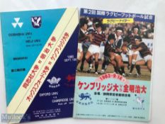 1989 Meiji University (Japan) v Cambridge University & an Oxbridge clash in Japan etc Rugby