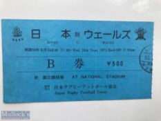 Very rare 1975 Japan v Wales Rugby Ticket: From the second test match played at the Olympic