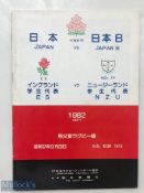 1982 Rare Japanese Double Rugby Programme: Featuring Japan v Japan B, and England Students v New