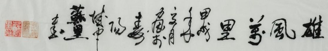 Su Li (Chinese, late 20th century school) Running horses,