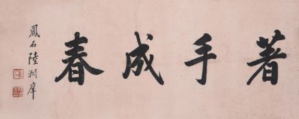 Lu Runxiang (1841-1915)