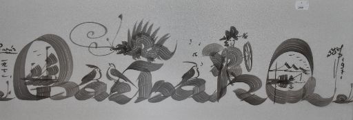 Artist Unknown (20th Century), watercolour, A Chinese inspired arrangement, depicting dragon,