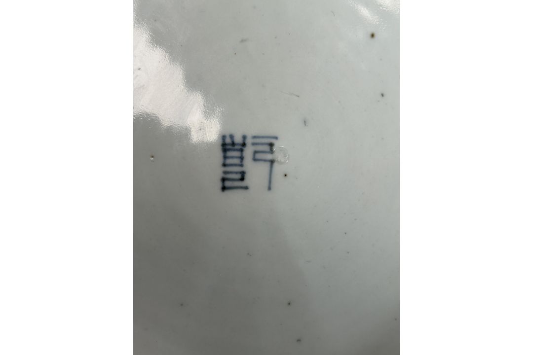 A 19th century Japanese arita porcelain hexagonal dish - Image 2 of 2