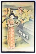 WWII SECOND WORLD WAR CHINESE WAR ADVERTISING POSTER